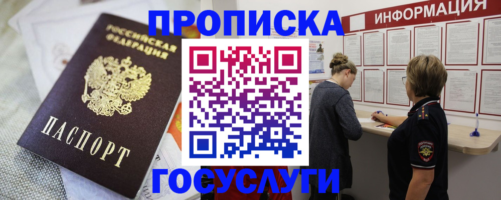 прописка регистрация в Якутии