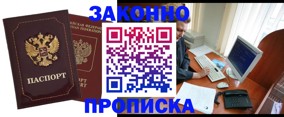 временная регистрация в Якутии