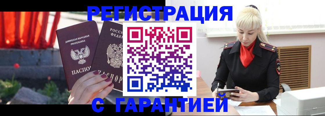 временная регистрация надежно в Якутии