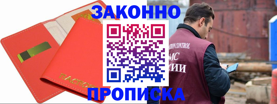 прописка от собственника в Якутии
