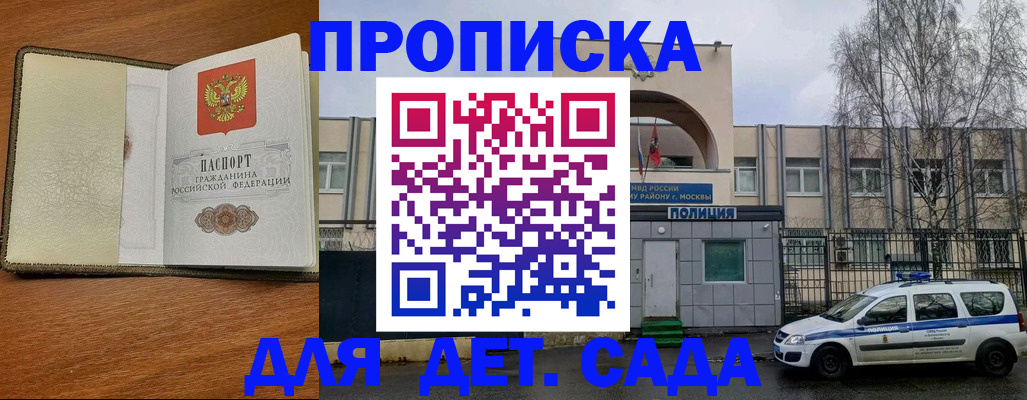 регистрация для дет. сада в Якутии